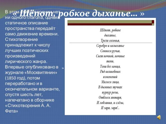 В этом стихотворении нет ни одного глагола, однако статичное описание пространства