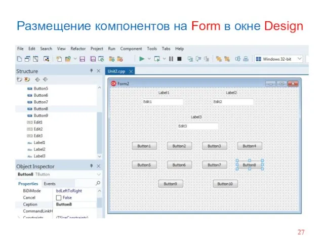 Размещение компонентов на Form в окне Design