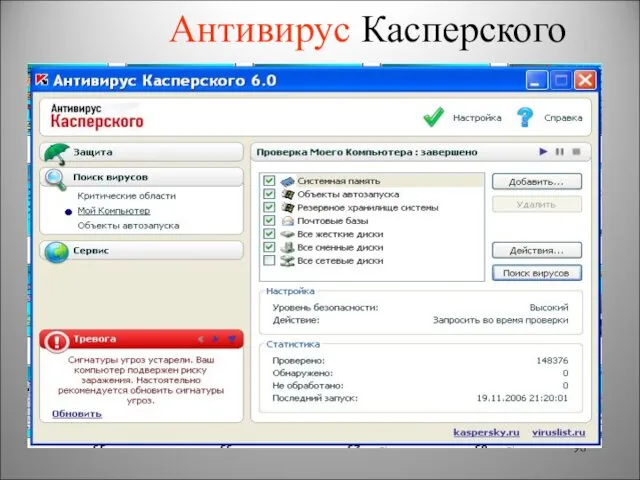 Антивирус Касперского *