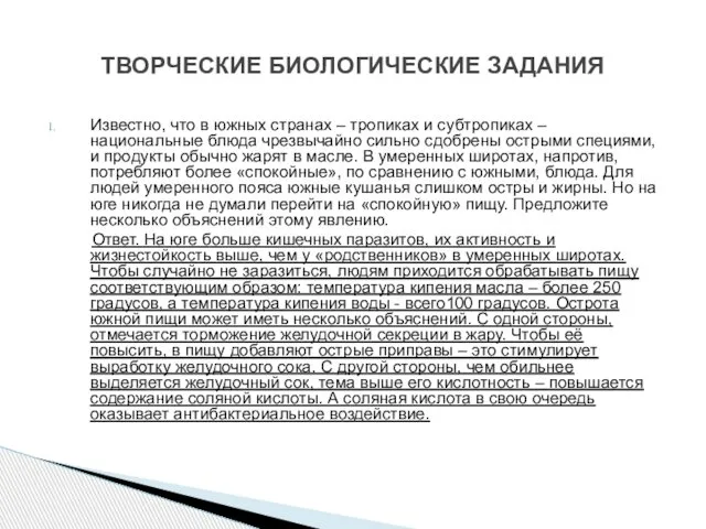 Известно, что в южных странах – тропиках и субтропиках – национальные