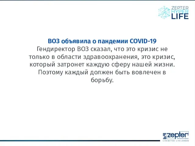 ВОЗ объявила о пандемии COVID-19 Гендиректор ВОЗ сказал, что это кризис