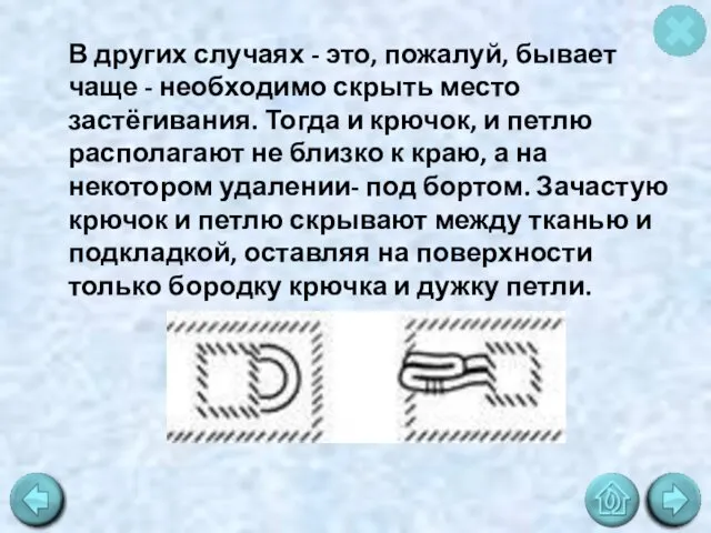 В других случаях - это, пожалуй, бывает чаще - необходимо скрыть