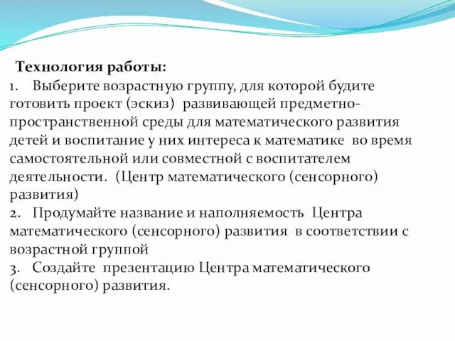 Технология работы: 1. Выберите возрастную группу, для которой будите готовить проект