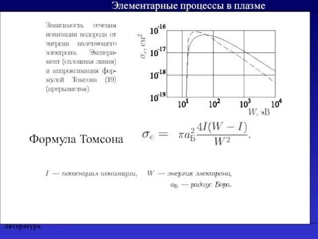 Литература f(ε)dε = 2 √ πT3/2 exp − ε T dε