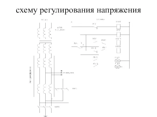 схему регулирования напряжения