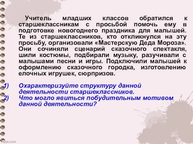 Учитель младших классов обратился к старшеклассникам с просьбой помочь ему в