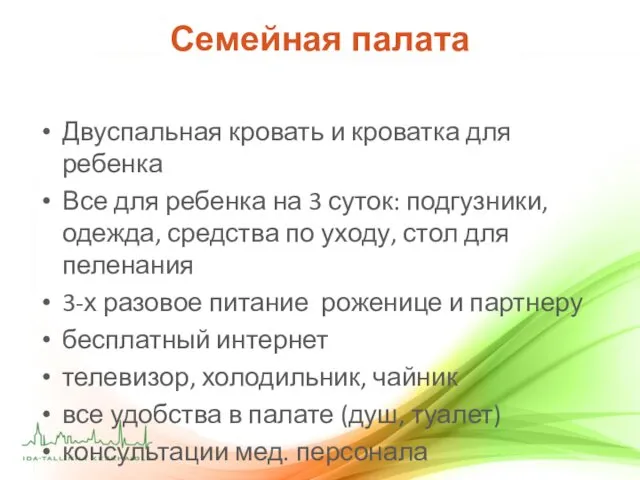 Семейная палата Двуспальная кровать и кроватка для ребенка Все для ребенка