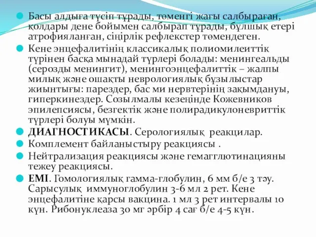 Басы алдыға түсіп тұрады, төменгі жағы салбыраған, қолдары дене бойымен салбырап