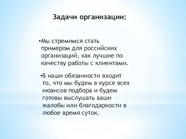 В наши обязанности входит то, что мы будем в курсе всех