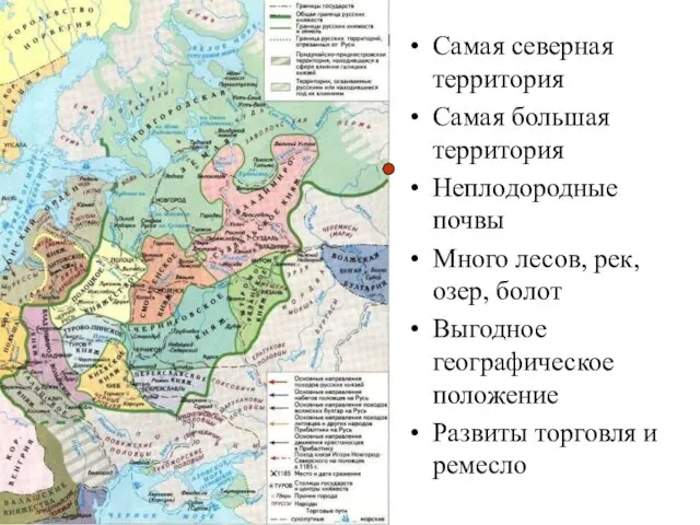 Самая северная территория Самая большая территория Неплодородные почвы Много лесов, рек,