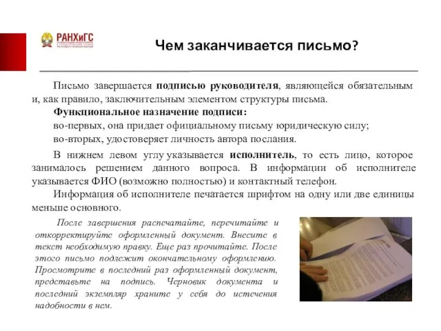 В нижнем левом углу указывается исполнитель, то есть лицо, которое занималось