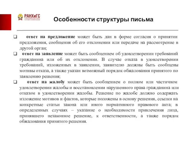 ответ на предложение может быть дан в форме согласия о принятии