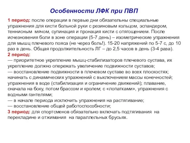 Особенности ЛФК при ПВП 1 период: после операции в первые дни