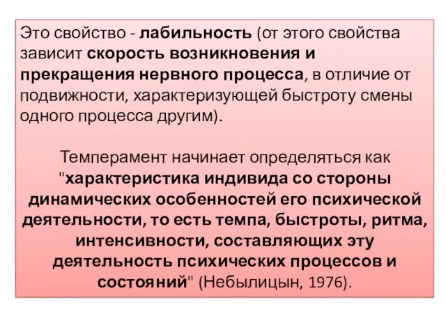 Это свойство - лабильность (от этого свойства зависит скорость возникновения и