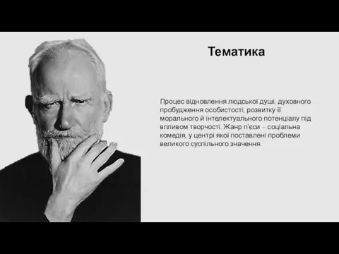 Процес відновлення людської душі, духовного пробудження особистості, розвитку її морального й