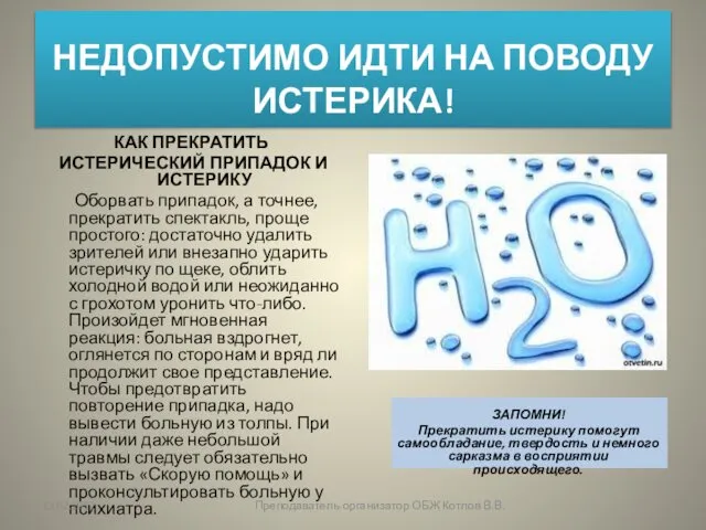 НЕДОПУСТИМО ИДТИ НА ПОВОДУ ИСТЕРИКА! КАК ПРЕКРАТИТЬ ИСТЕРИЧЕСКИЙ ПРИПАДОК И ИСТЕРИКУ