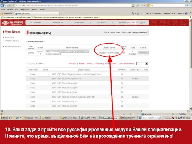 10. Ваша задача пройти все руссифицированные модули Вашей специализации. Помните, что