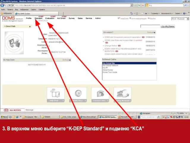 3. В верхнем меню выберите “K-DEP Standard” и подменю “KCA”