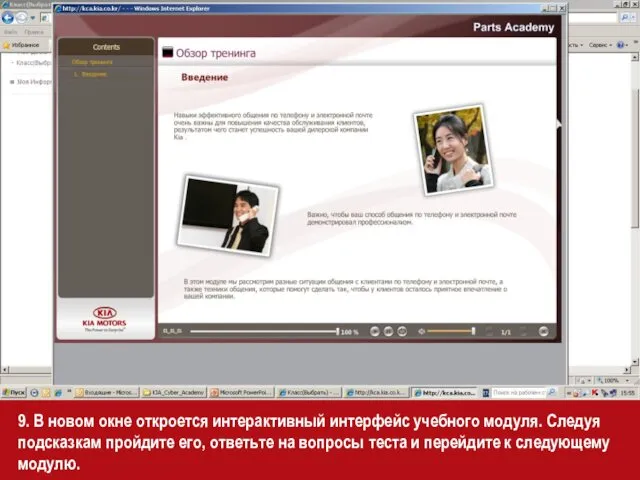 9. В новом окне откроется интерактивный интерфейс учебного модуля. Следуя подсказкам