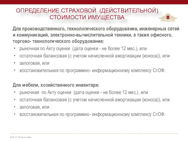 Для производственного, технологического оборудования, инженерных сетей и коммуникаций, электронно-вычислительной техники, а