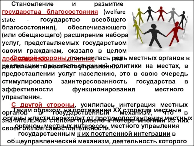 Становление и развитие государства благосостояния (welfare state - государство всеобщего благосостояния),