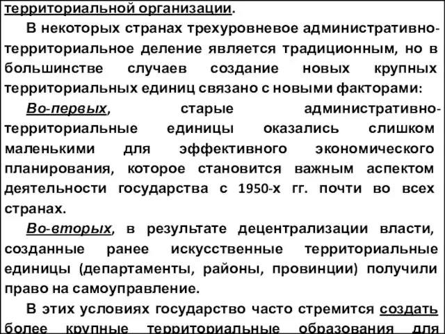 Еще одно существенное изменение, произошедшее во второй половине ХХ в. -