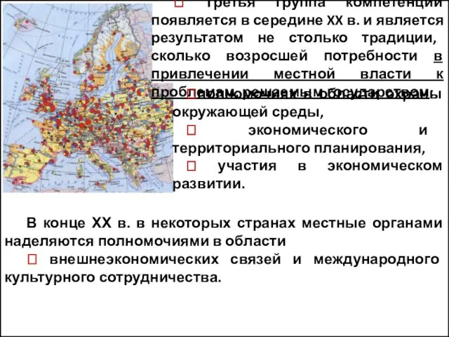 ? Третья группа компетенций появляется в середине XX в. и является