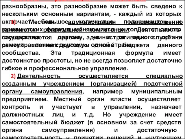 Способы реализации компетенций также разнообразны, это разнообразие может быть сведено к