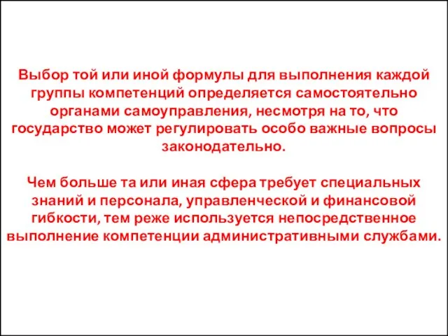 Выбор той или иной формулы для выполнения каждой группы компетенций определяется