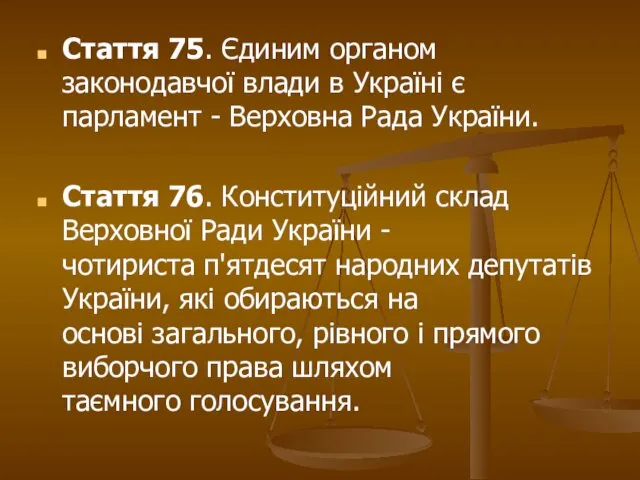 Стаття 75. Єдиним органом законодавчої влади в Україні є парламент -