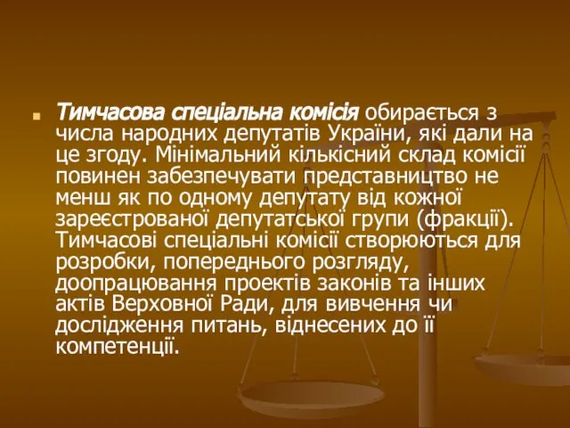 Тимчасова спеціальна комісія обирається з числа народних депутатів України, які дали