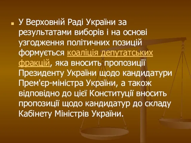 У Верховній Раді України за результатами виборів і на основі узгодження