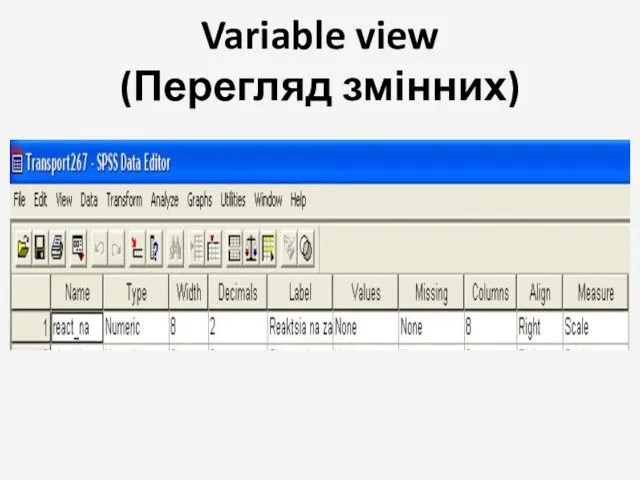 Variable view (Перегляд змінних)