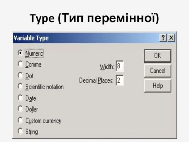 Type (Тип перемінної)