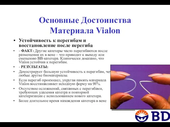 Основные Достоинства Материала Vialon Устойчивость к перегибам и восстановление после перегиба