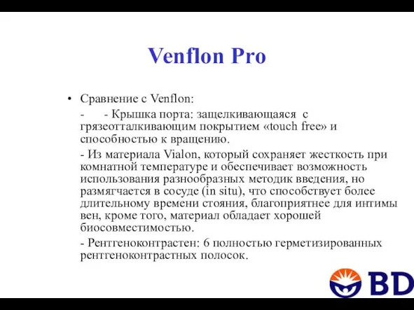 Venflon Pro Сравнение с Venflon: - - Крышка порта: защелкивающаяся с