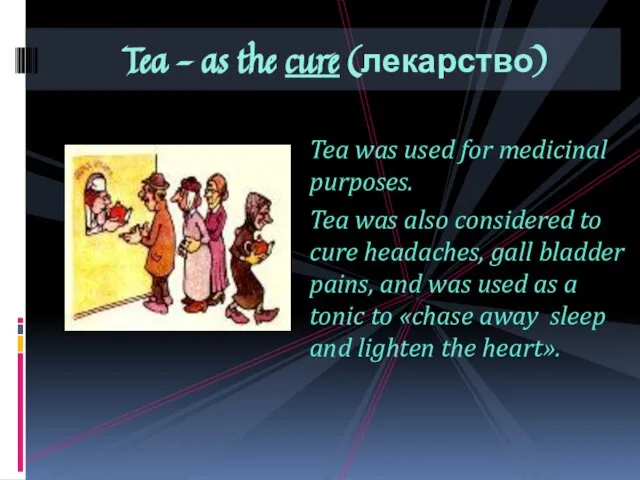 Tea was used for medicinal purposes. Tea was also considered to