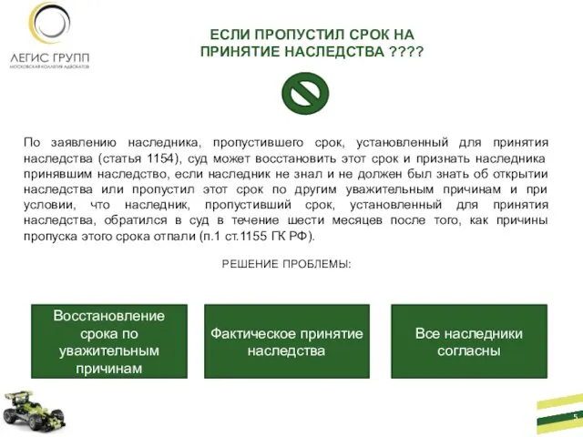 ЕСЛИ ПРОПУСТИЛ СРОК НА ПРИНЯТИЕ НАСЛЕДСТВА ???? Восстановление срока по уважительным