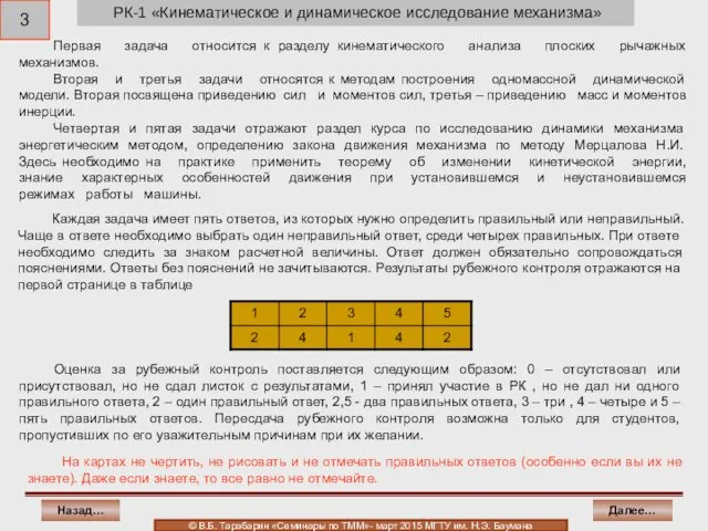 Первая задача относится к разделу кинематического анализа плоских рычажных механизмов. Вторая