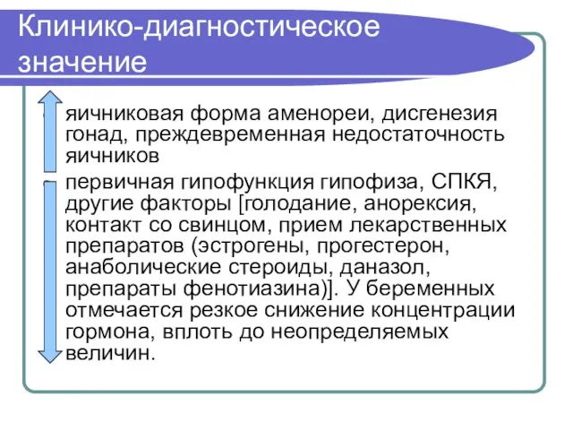 Клинико-диагностическое значение яичниковая форма аменореи, дисгенезия гонад, преждевременная недостаточность яичников первичная