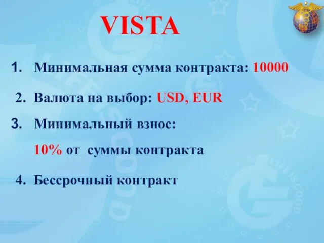 VISTA Минимальная сумма контракта: 10000 2. Валюта на выбор: USD, EUR