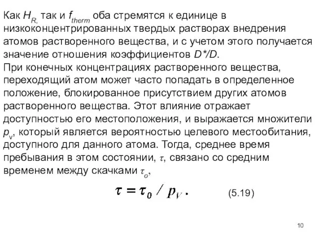 Как HR, так и ftherm оба стремятся к единице в низкоконцентрированных