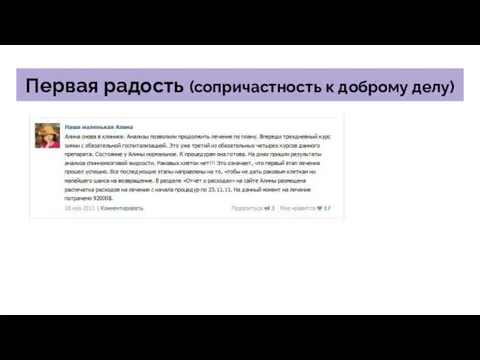 Первая радость (сопричастность к доброму делу)