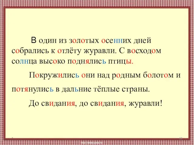 В один из золотых осенних дней собрались к отлёту журавли. С