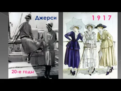 1 9 1 7 20-е годы Джерси