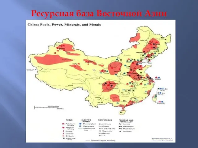 Ресурсная база Восточной Азии