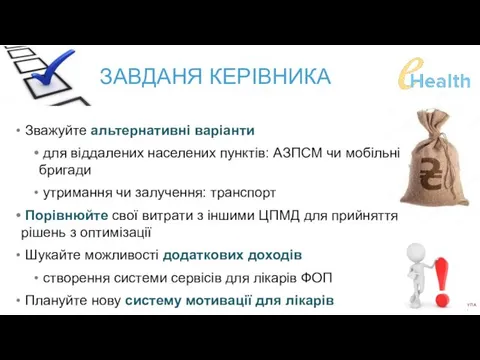 Зважуйте альтернативні варіанти для віддалених населених пунктів: АЗПСМ чи мобільні бригади