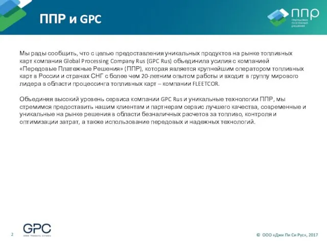 Мы рады сообщить, что с целью предоставления уникальных продуктов на рынке