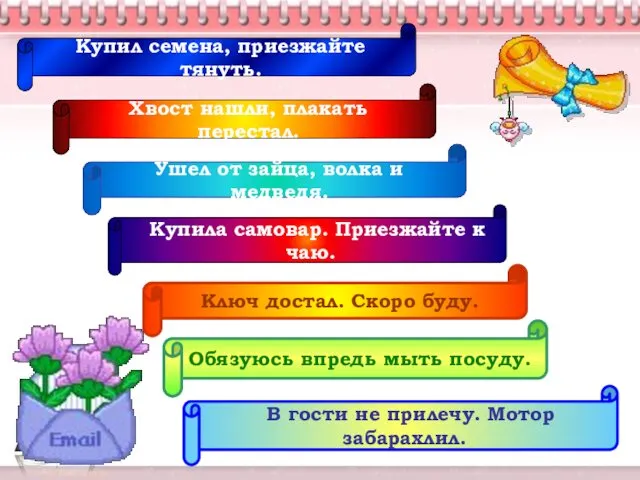 Купил семена, приезжайте тянуть. Хвост нашли, плакать перестал. Ушел от зайца,