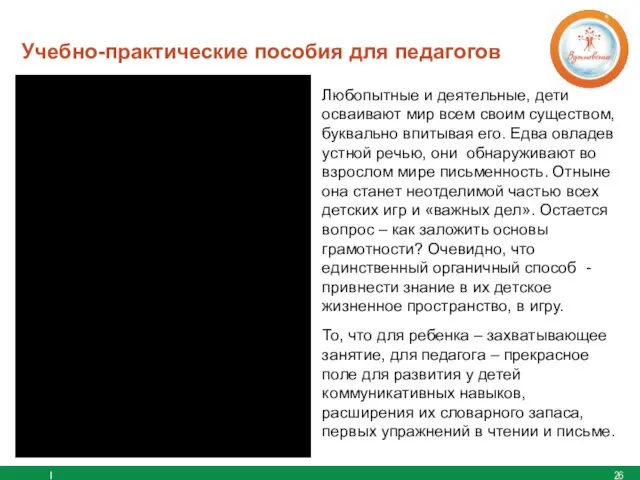 Учебно-практические пособия для педагогов I Любопытные и деятельные, дети осваивают мир